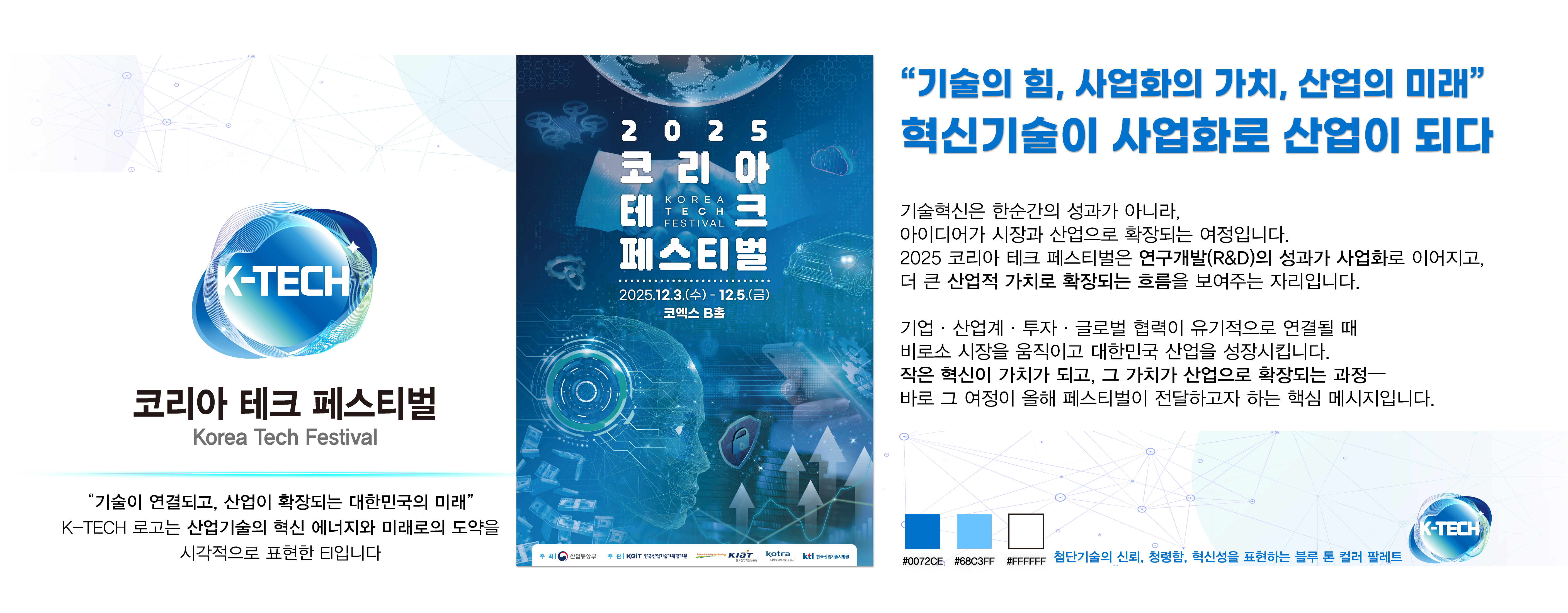 코리아 테크 페스티벌